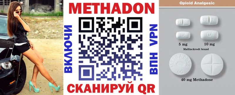 МЕТАДОН methadone  Купить  Кириллов 